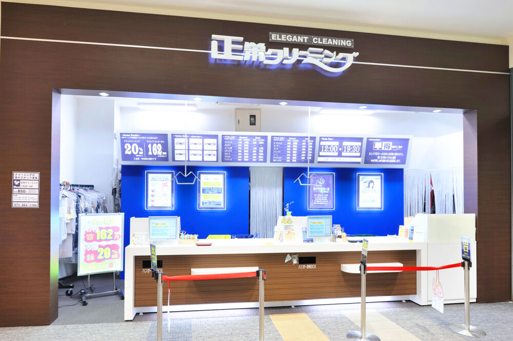 正栄クリーニング