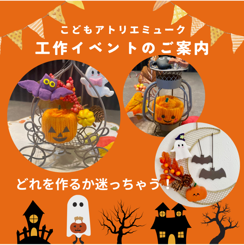 ハロウィン飾りを作ろう