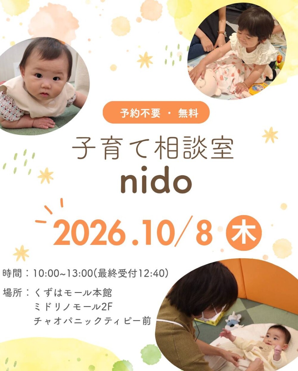 子育て相談室nido
