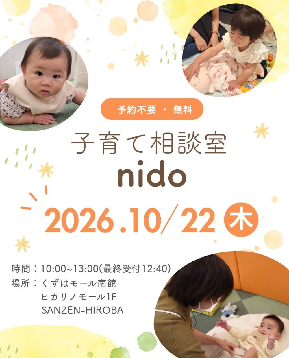 子育て相談室nido