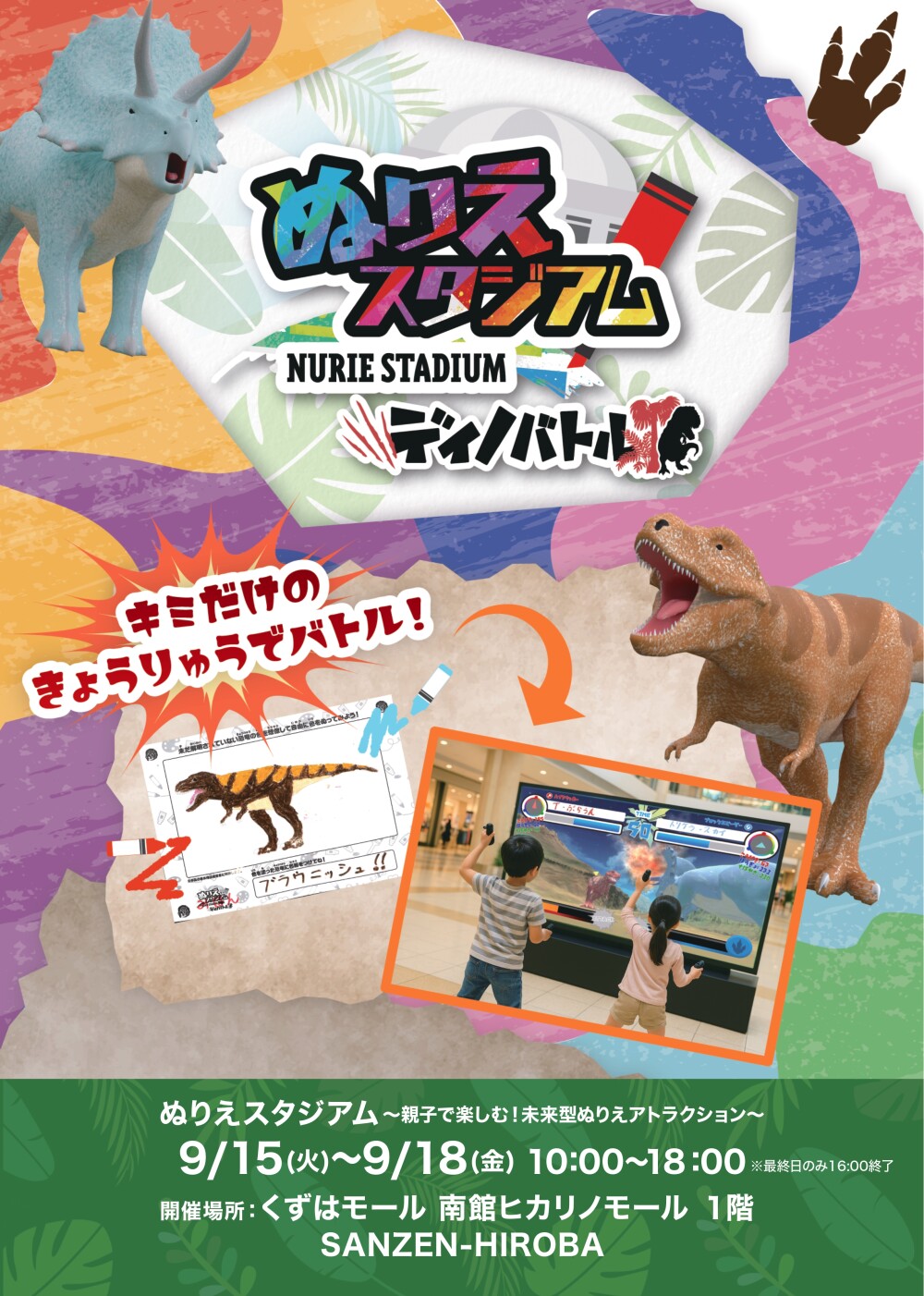 ぬり絵スタジアム
