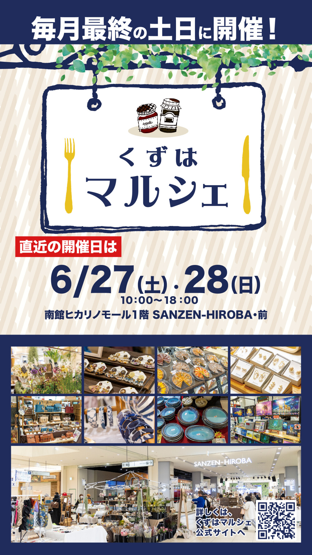 くずはマルシェ
