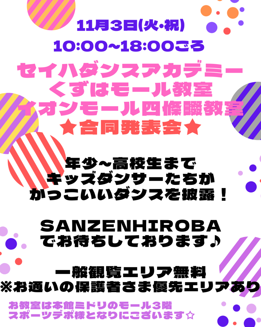 セイハダンスアカデミーのダンス発表会
