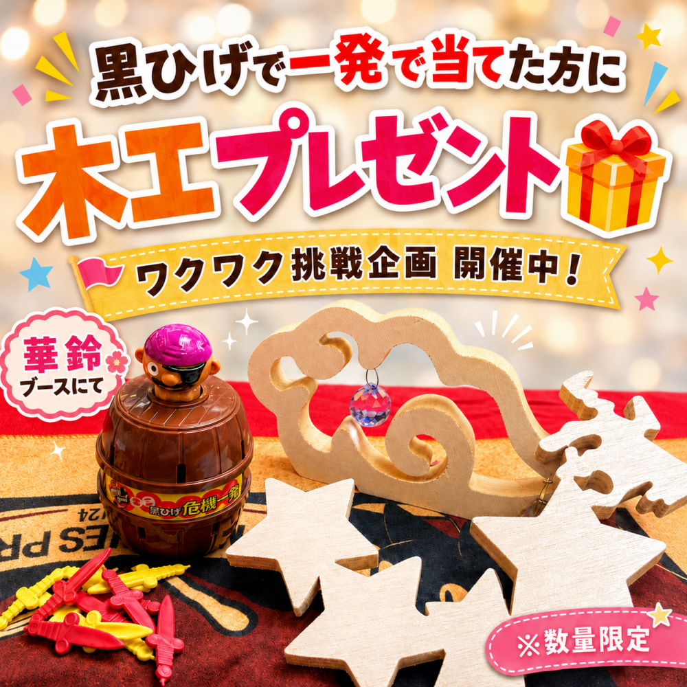 【占い催事】華鈴のわくわく広場