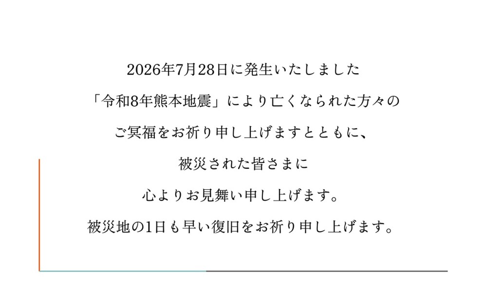 「令和8年熊本地震」義援金募金箱設置について