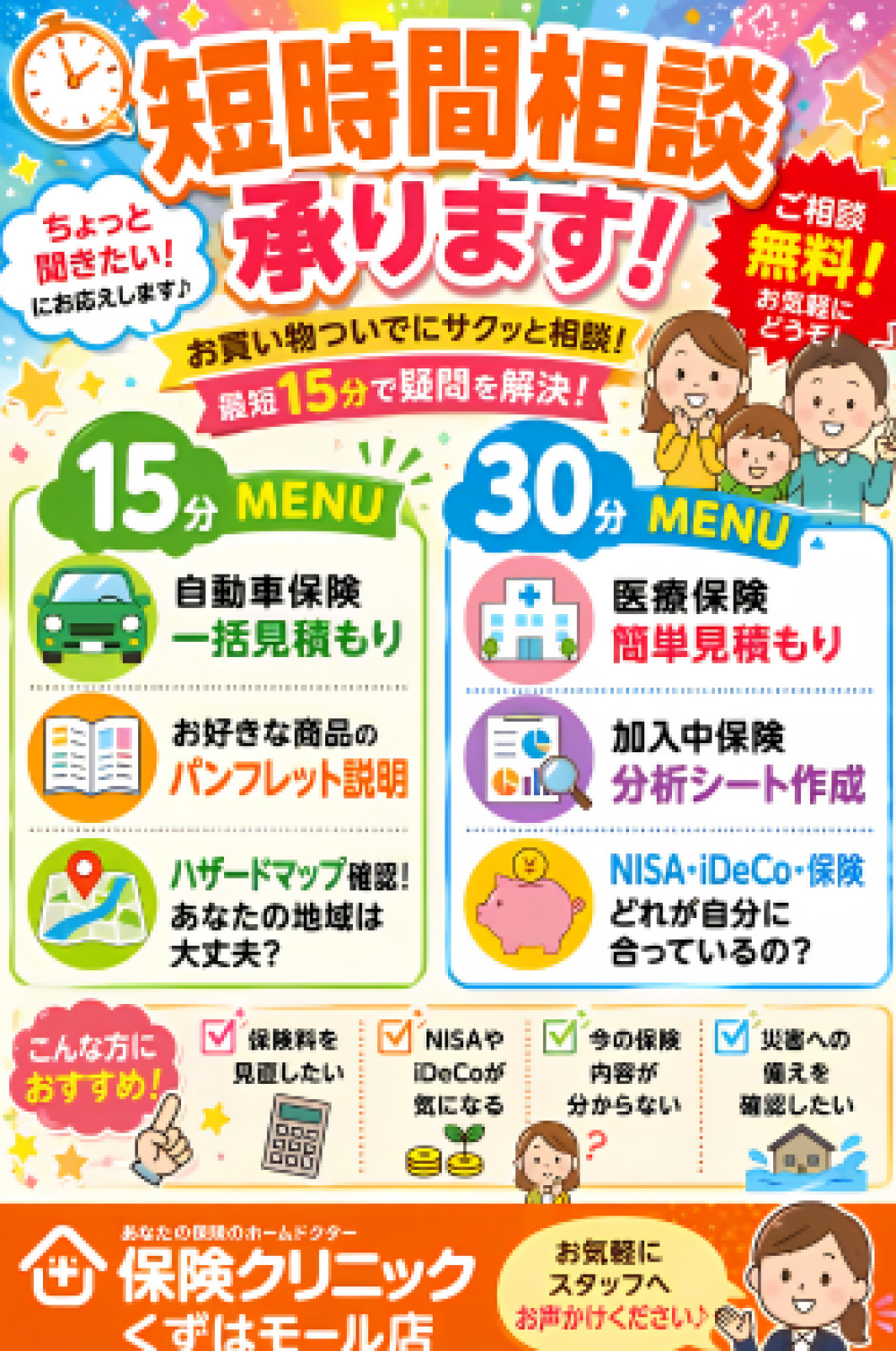 保険クリニック