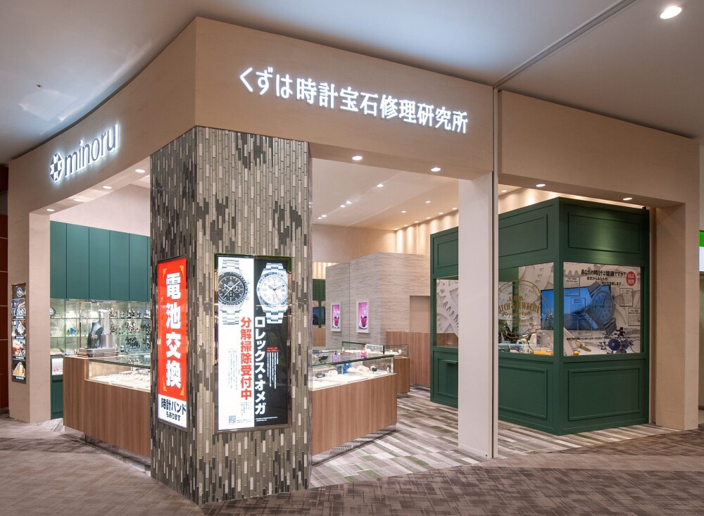 ミノル　くずは時計宝石修理研究所