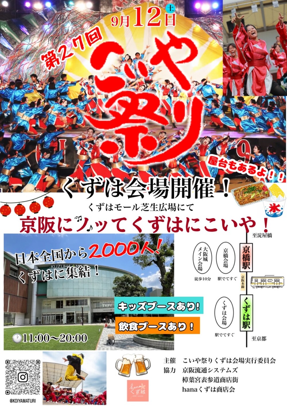 第27回こいや祭り