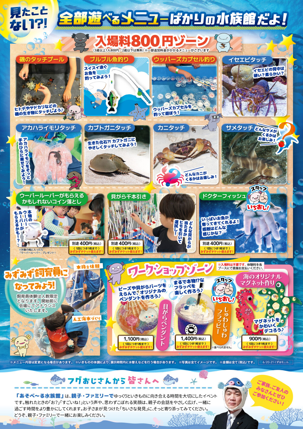 あそべ～る水族館