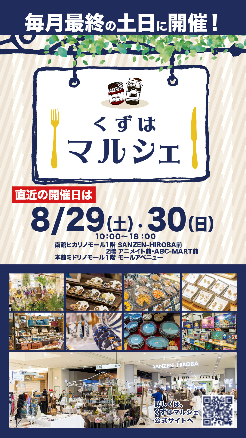 くずはマルシェ