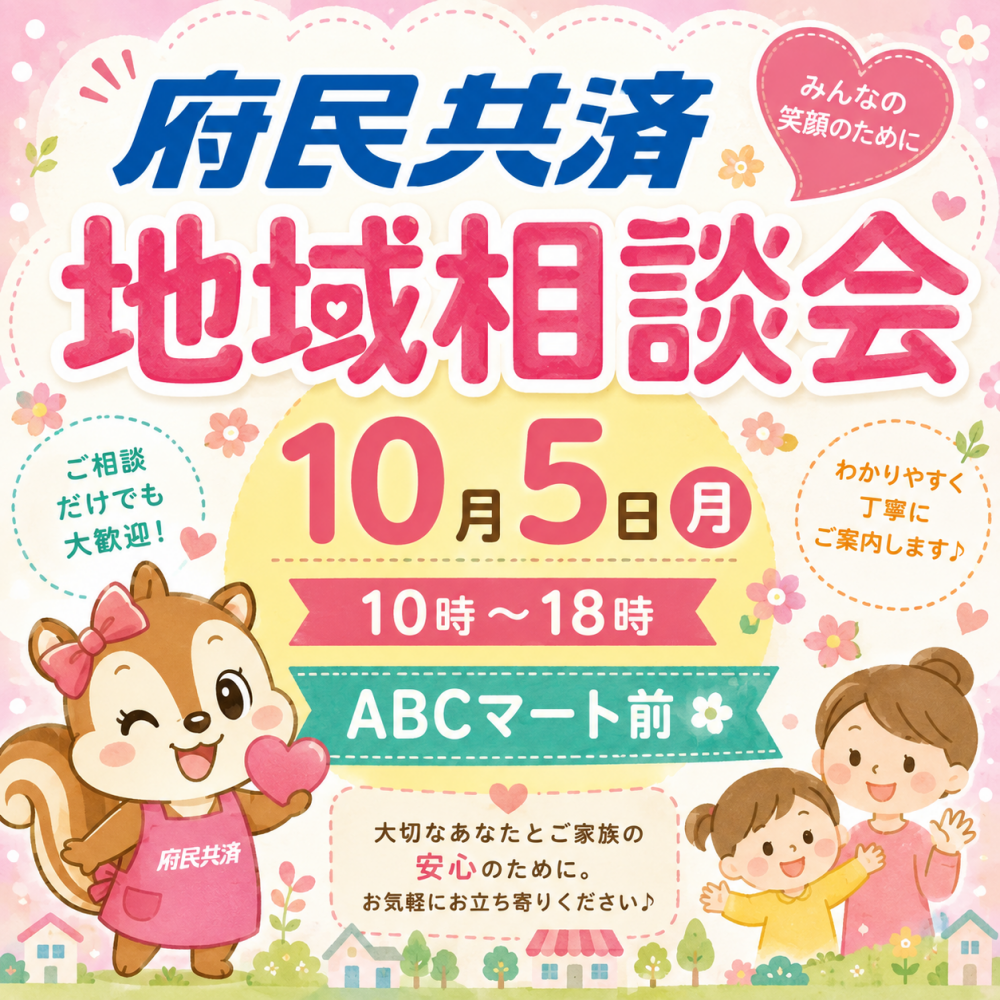 大阪府民共済生活協同組合