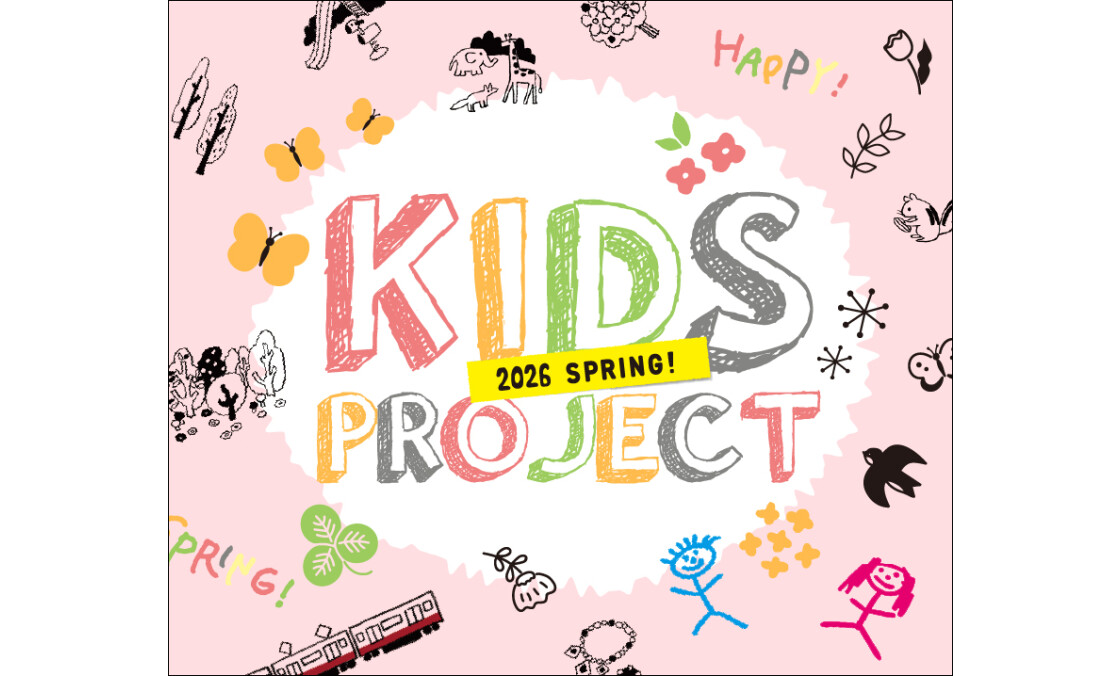 キッズプロジェクト
