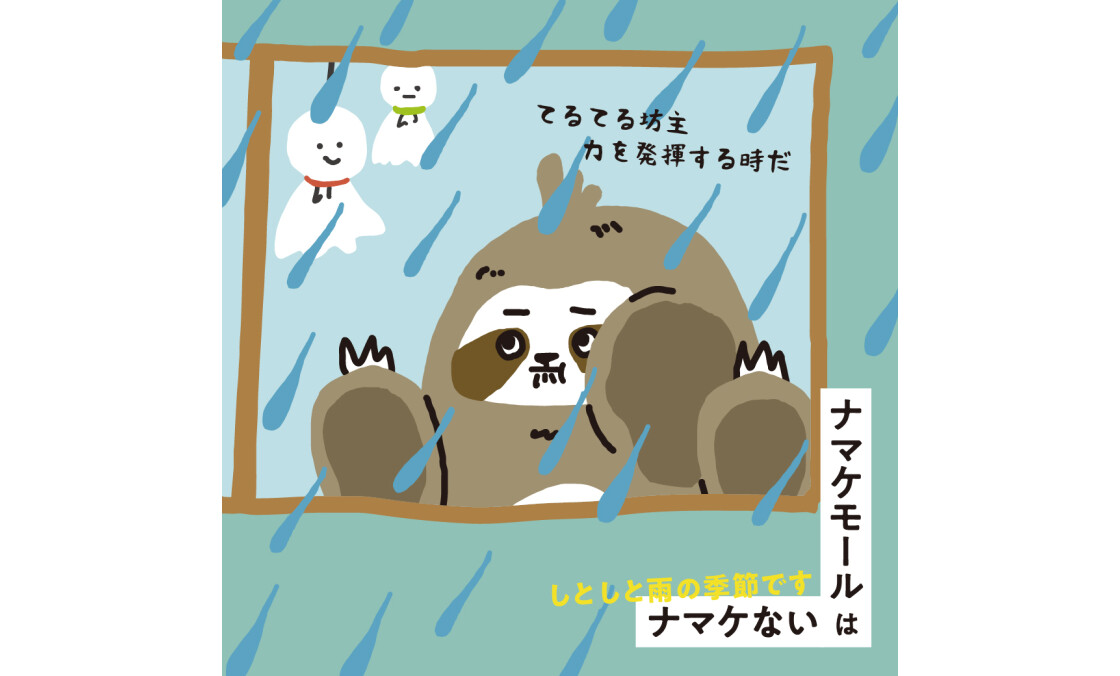 梅雨対策