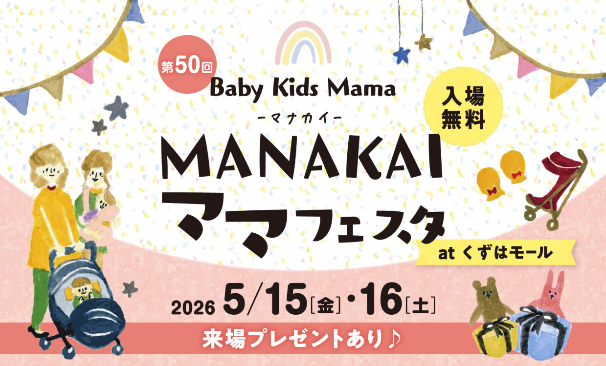 マナカイママフェスタ