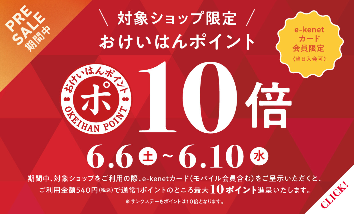 プレセール10倍