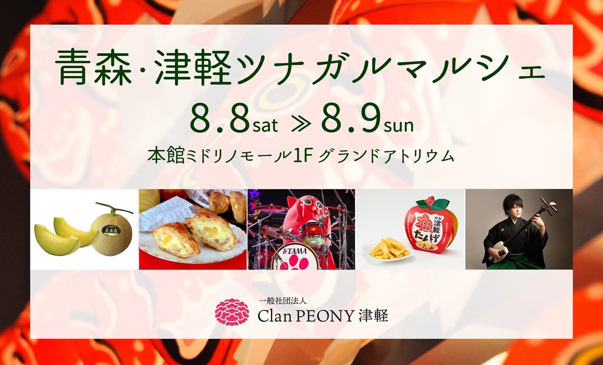 ツガルツナガルマルシェ