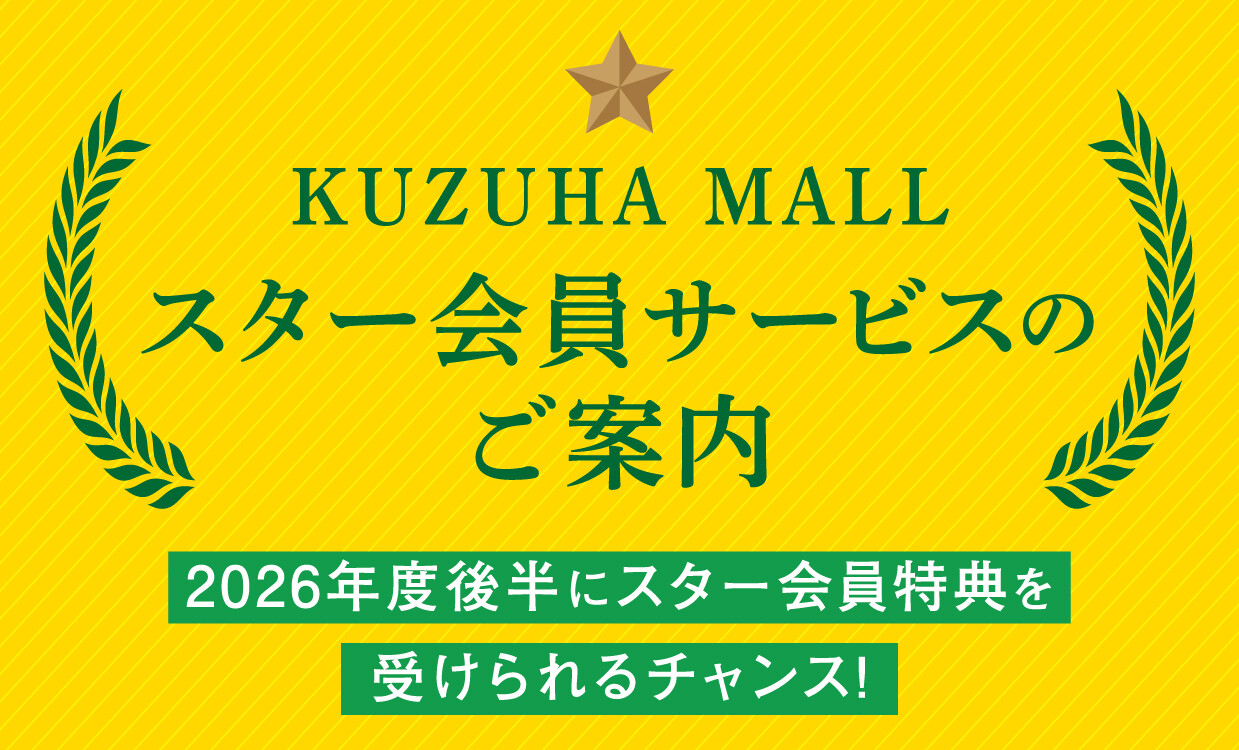 スター会員追加募集