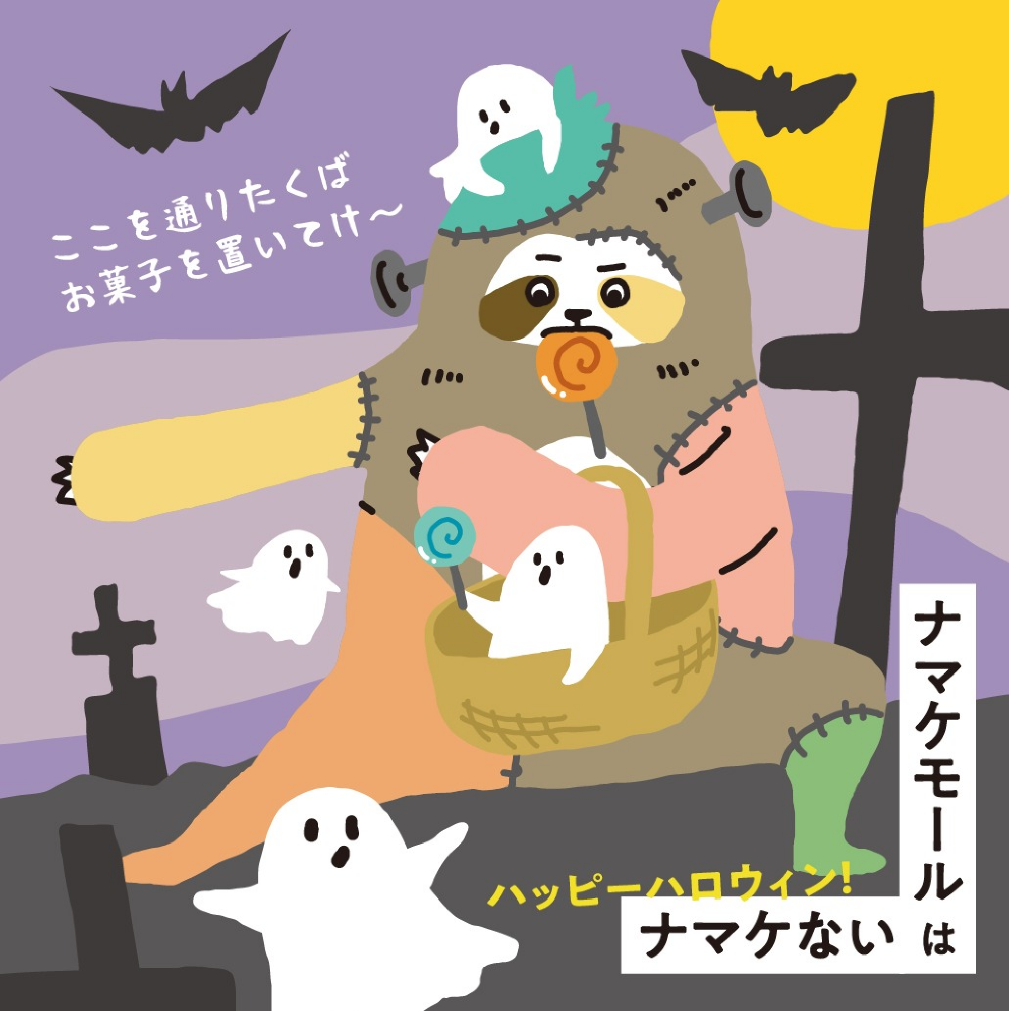 ハロウィン