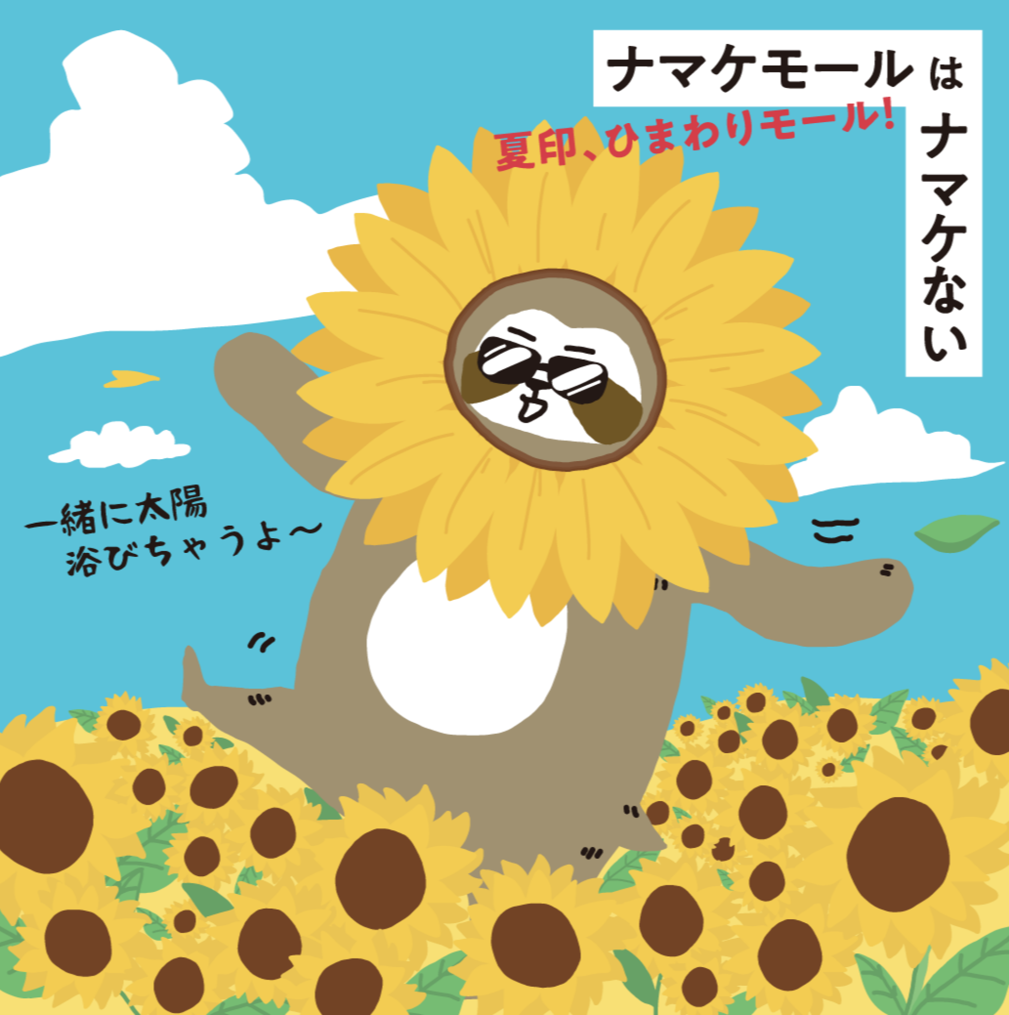 夏のおでかけグッズ