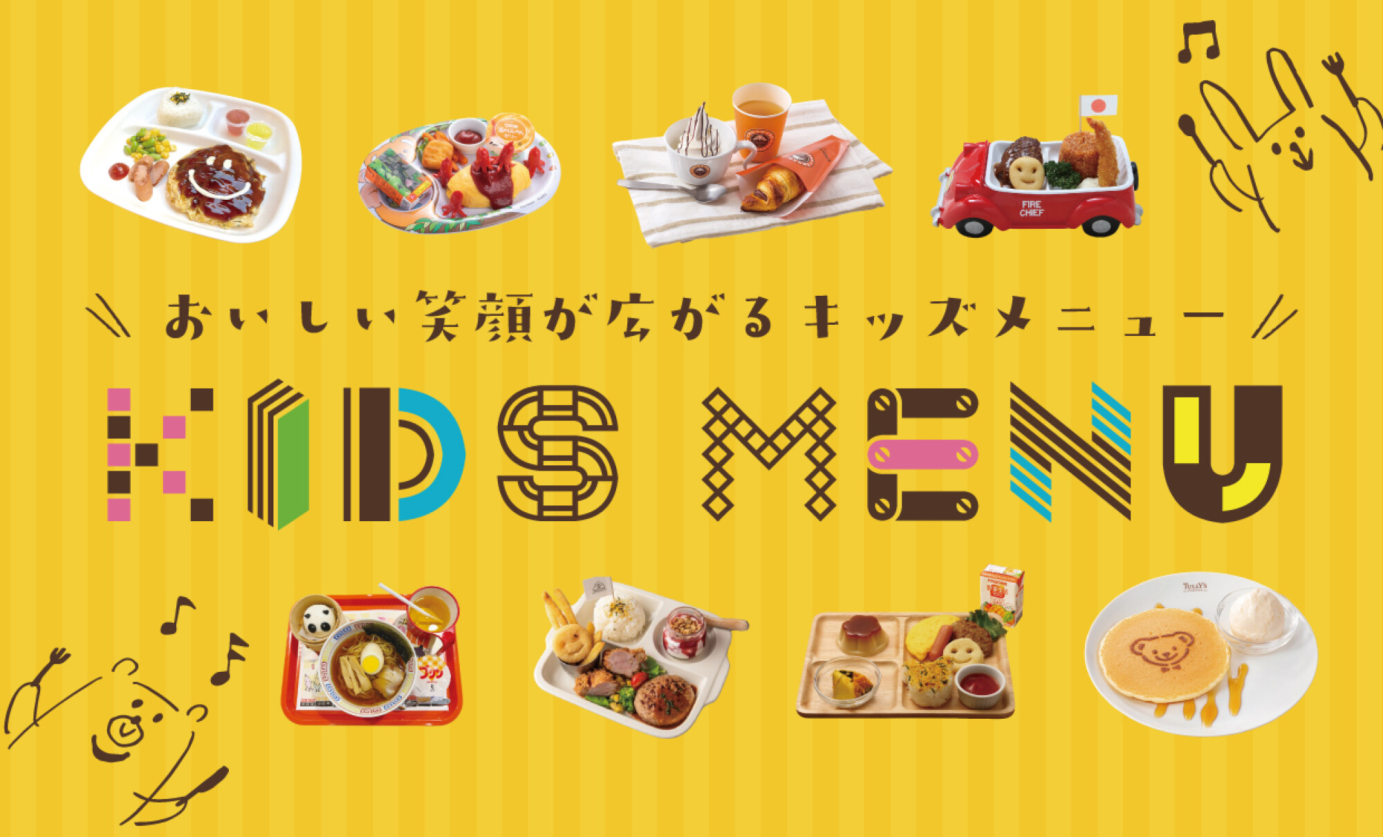 キッズメニュー