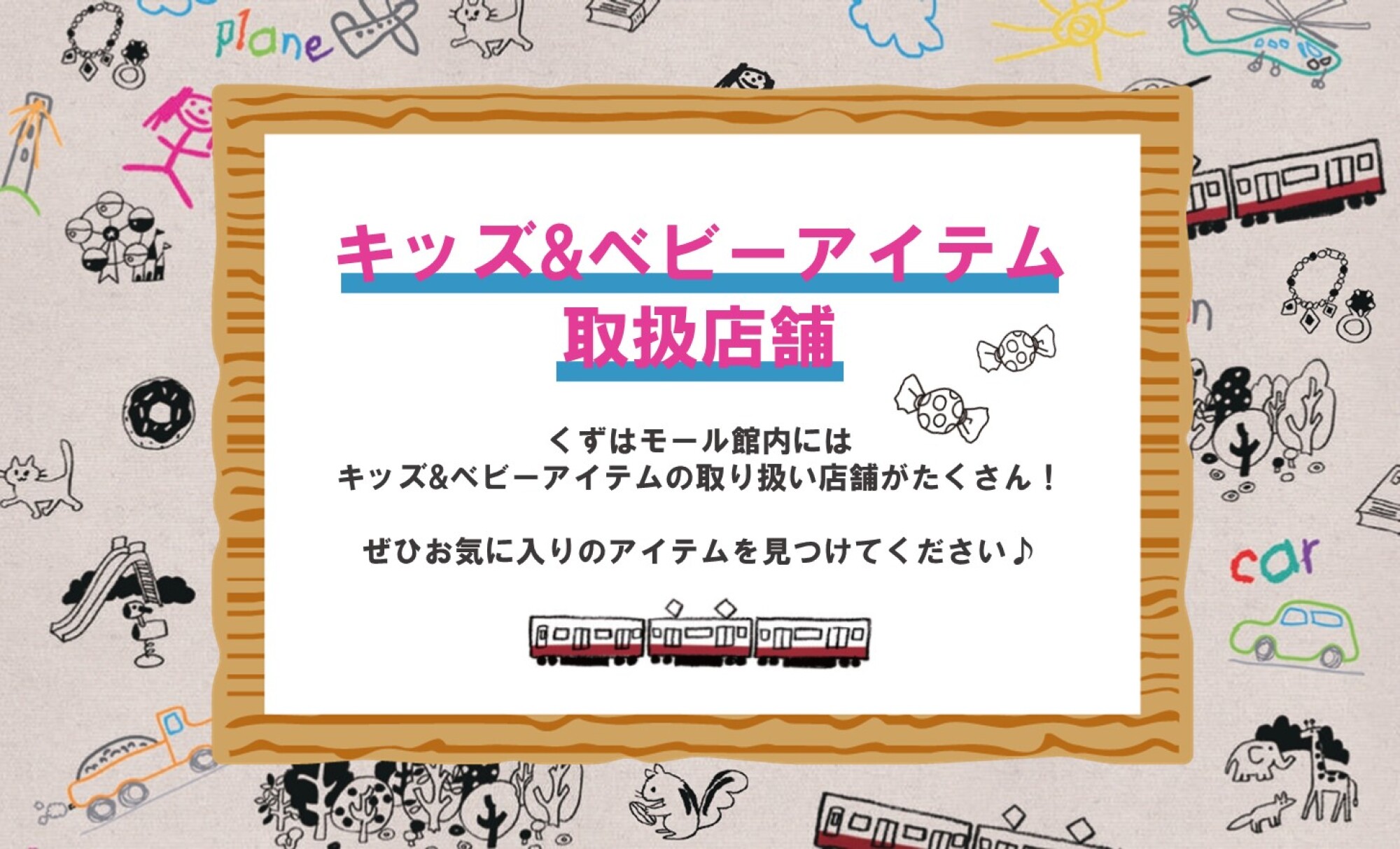 キッズ&ベビーアイテム一覧