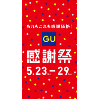 GU感謝祭