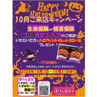 10月のご来店キャンペーン実施中！