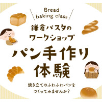 パン手作り体験