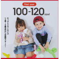 キッズトドラーサイズ全国展開スタート！