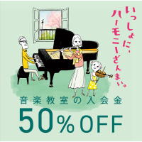 春のご入会キャンペーン実施中！