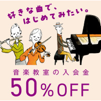 秋のご入会キャンペーン実施中！