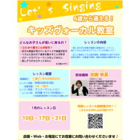 キッズボーカル教室募集中♫