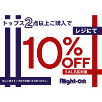 トップス2点で10％OFF！