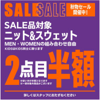 秋物先行SALE！