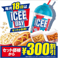 毎月18日は「ICEE Day」