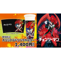 劇場版『チェンソーマン　レゼ篇』ドリンクホルダー 販売！