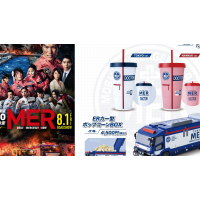 『劇場版TOKYO MER 走る緊急救命室～南海ミッション～』公開を記念して、“「ERカー型ポップコーンBOX」「ユニフォームドリンクカップホルダー」” 販売！