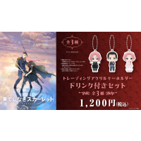 『果てしなきスカーレット』の公開を記念し、「アクリルキーホルダー付きドリンクセット」の販売を実施いたします！