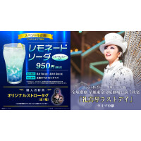 “宝塚星組　礼真琴ラストデイ コラボドリンク” 販売！