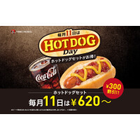 毎月11日は「HOT DOG Day」
