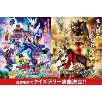 映画「仮面ライダーガヴ＆ナンバーワン戦隊ゴジュウジャー」公開記念クイズラリーキャンペーン開催！！