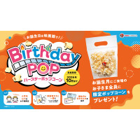TOHOシネマズのバースデーポップコーン開催！