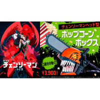 劇場版『チェンソーマン　レゼ篇』 ポップコーンボックス” 販売！