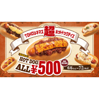 「TOHOシネマズ超ホットドッグデイズ」