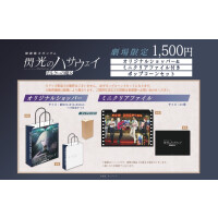 【機動戦士ガンダム 閃光のハサウェイ キルケーの魔女】公開を記念して、“オリジナルショッパー”を 販売！