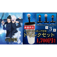 “劇場版総集編 呪術廻戦 懐玉・玉折コラボトッパーフィギュア ” 販売！