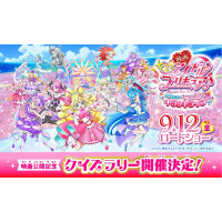 映画「キミとアイドルプリキュア♪」公開記念クイズラリーキャンペーン開催！！
