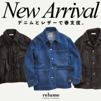 デニムとレザーで春支度｜RELUME