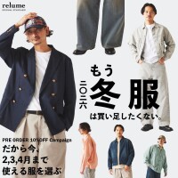 コーディネートで見る｜もう冬服は買い足したくない｜RELUME