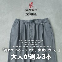 「売れている＝ラクで、失敗しない。」大人が選ぶパンツ3本｜RELUME